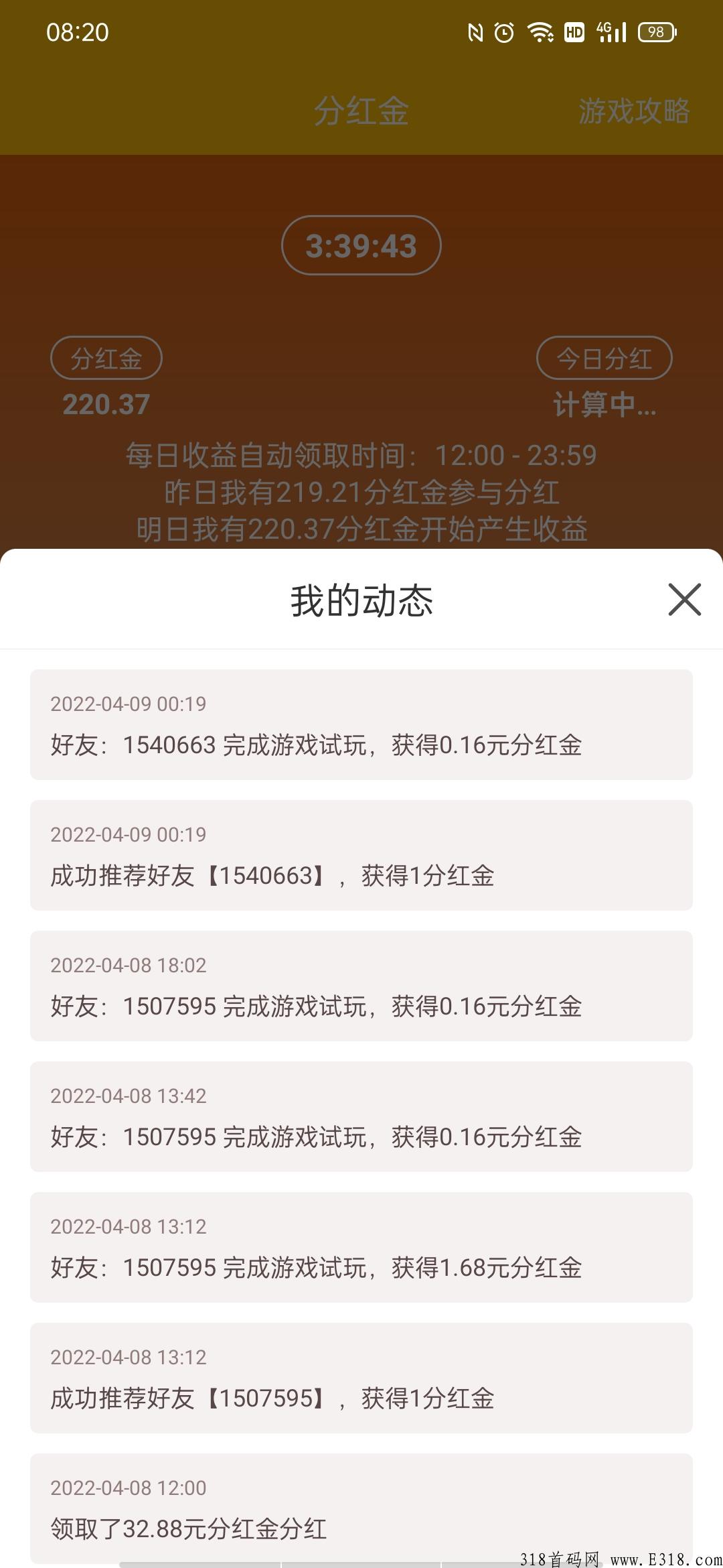游戏之王app，最稳零撸项目稳定长久分奖励