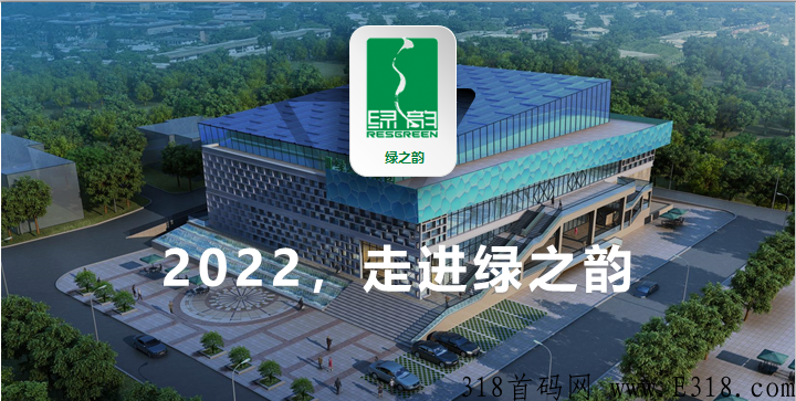 绿韵好联国际