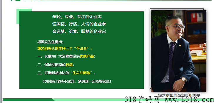 绿韵好联国际