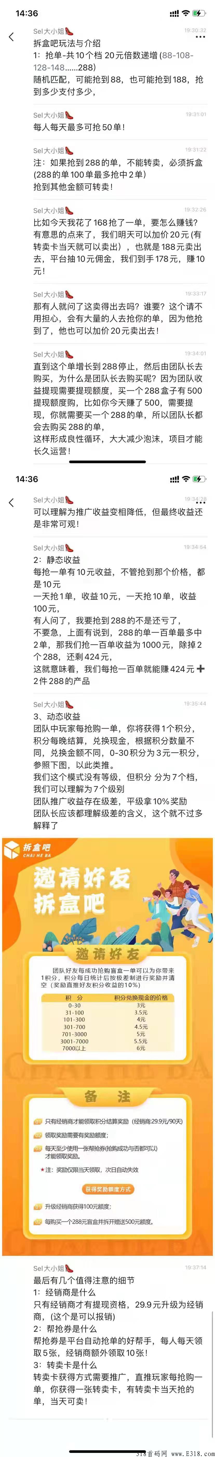 拆盒吧app，首码刚出，无限代扶持，玩法简单易懂，只要抓住一次机会就会翻身