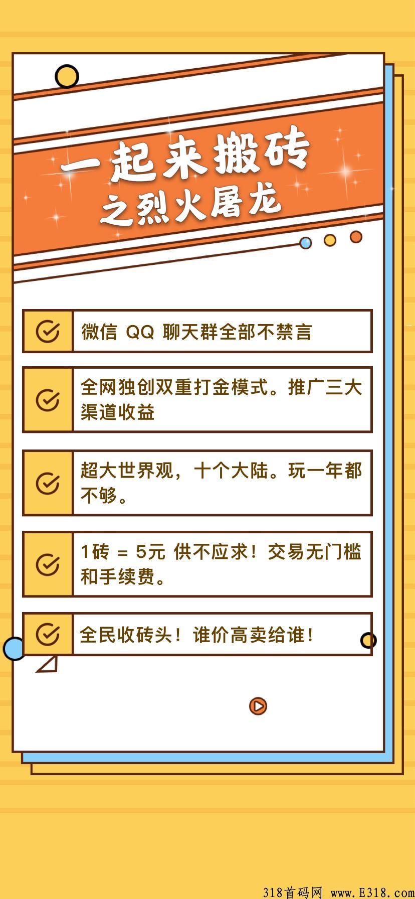 一起搬砖传奇12号首码预热中
