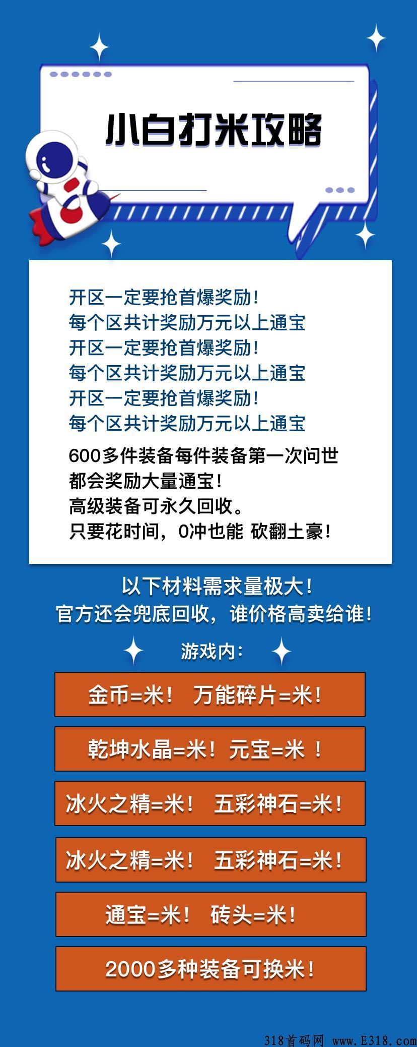 一起搬砖传奇12号首码预热中