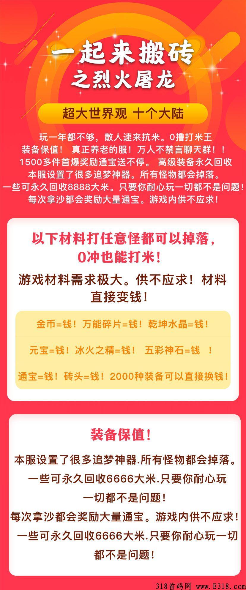 一起搬砖传奇12号首码预热中