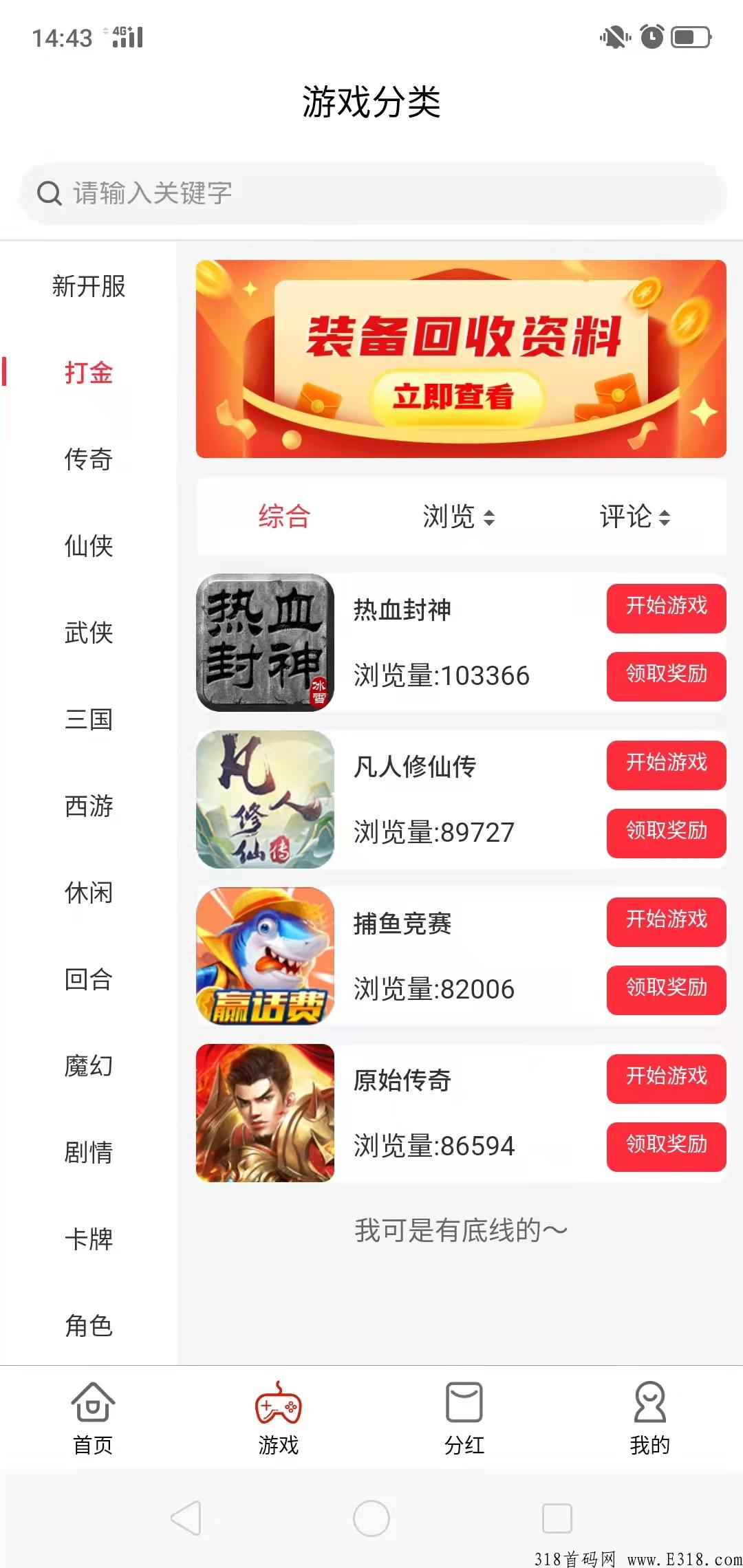 【首码】部落崛起，传奇打金 唯一1家直接回收传奇币（绑定）的公司