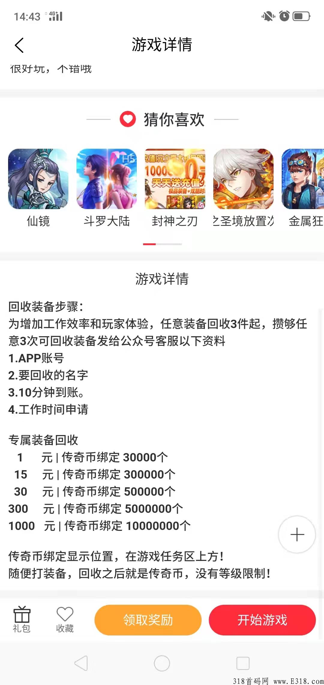 【首码】部落崛起，传奇打金 唯一1家直接回收传奇币（绑定）的公司
