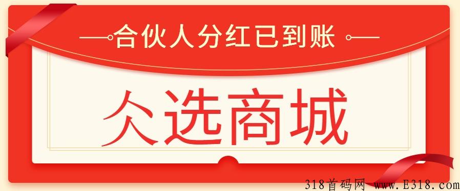 为什么仌选商城这么火爆，仌选总部对接，政策扶持