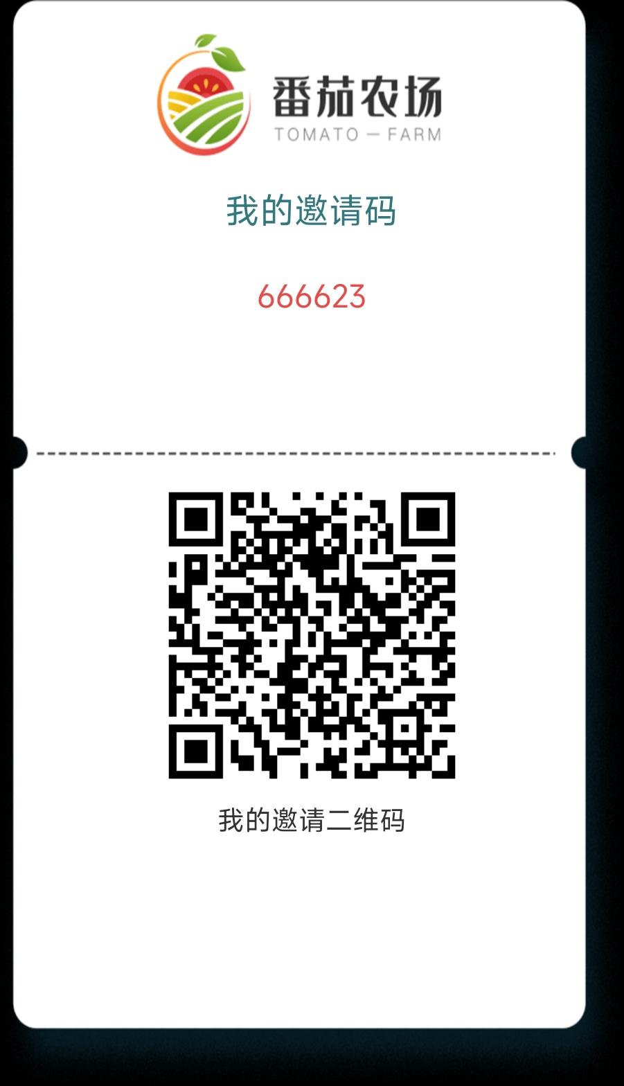 番茄农场 ，首码已出 ，顶级扶持黑马项目