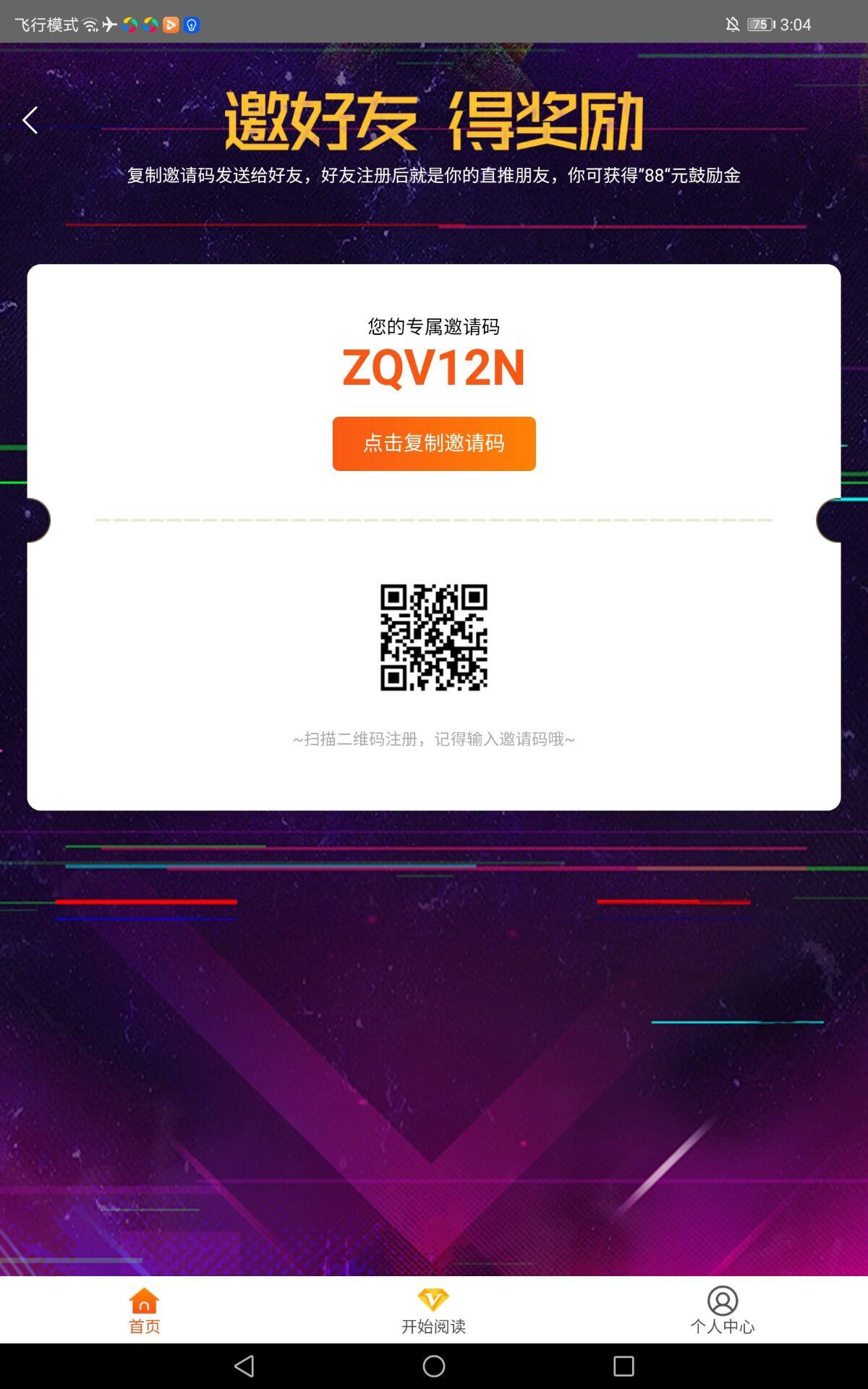 聚贤合赚首码刚出一秒!自动浏览新闻广告赚钱!