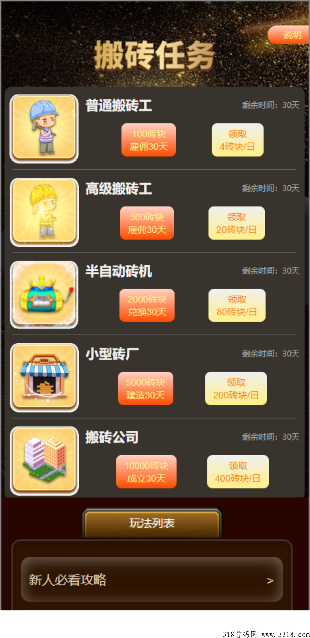 一起来搬砖预计4月12号上线全网独创双重打米模式，游戏大项目大制作