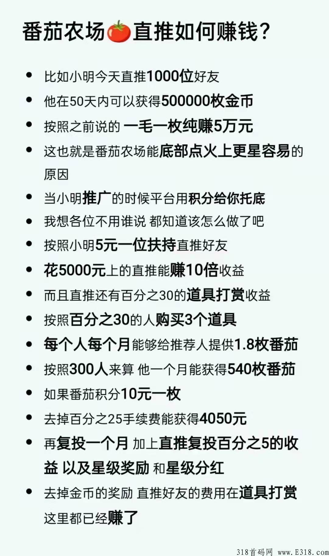 4月9日全网首码，番茄农场卷轴模式，今天推广锁粉，10号正式开放