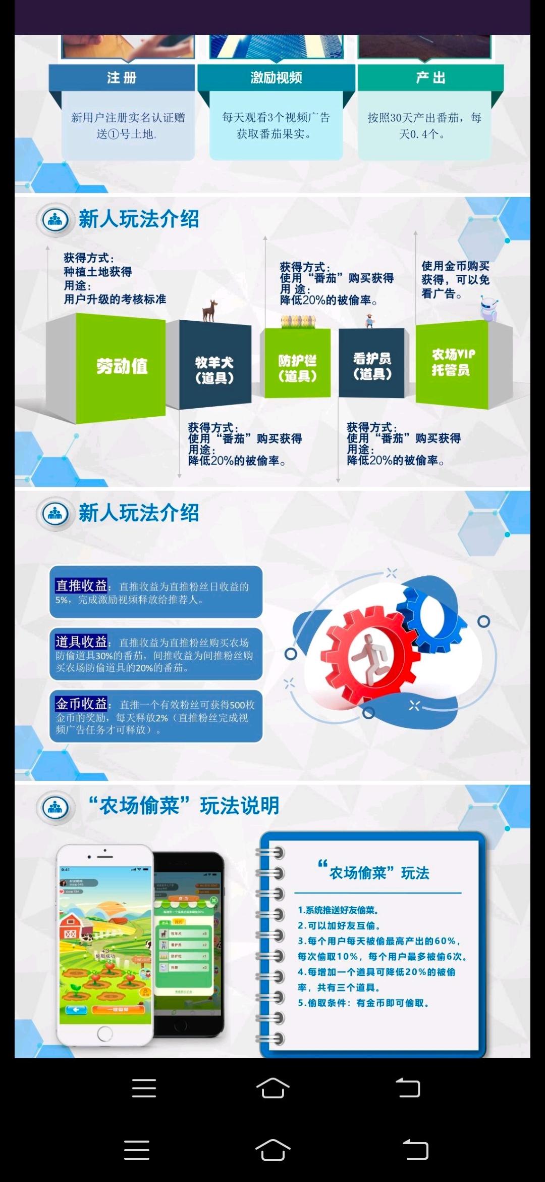 番茄农场app首码新卷轴，无限代1.5对接团队长