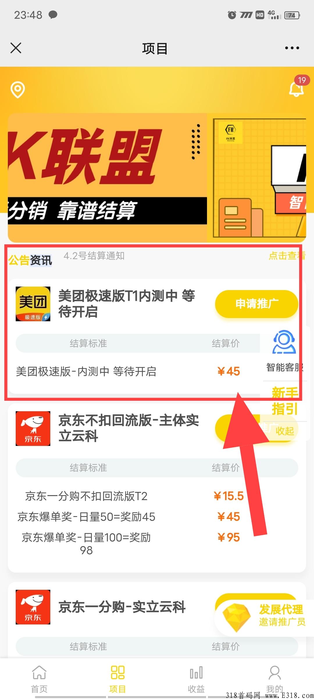 美团极速版官方对接，各位拉手速来