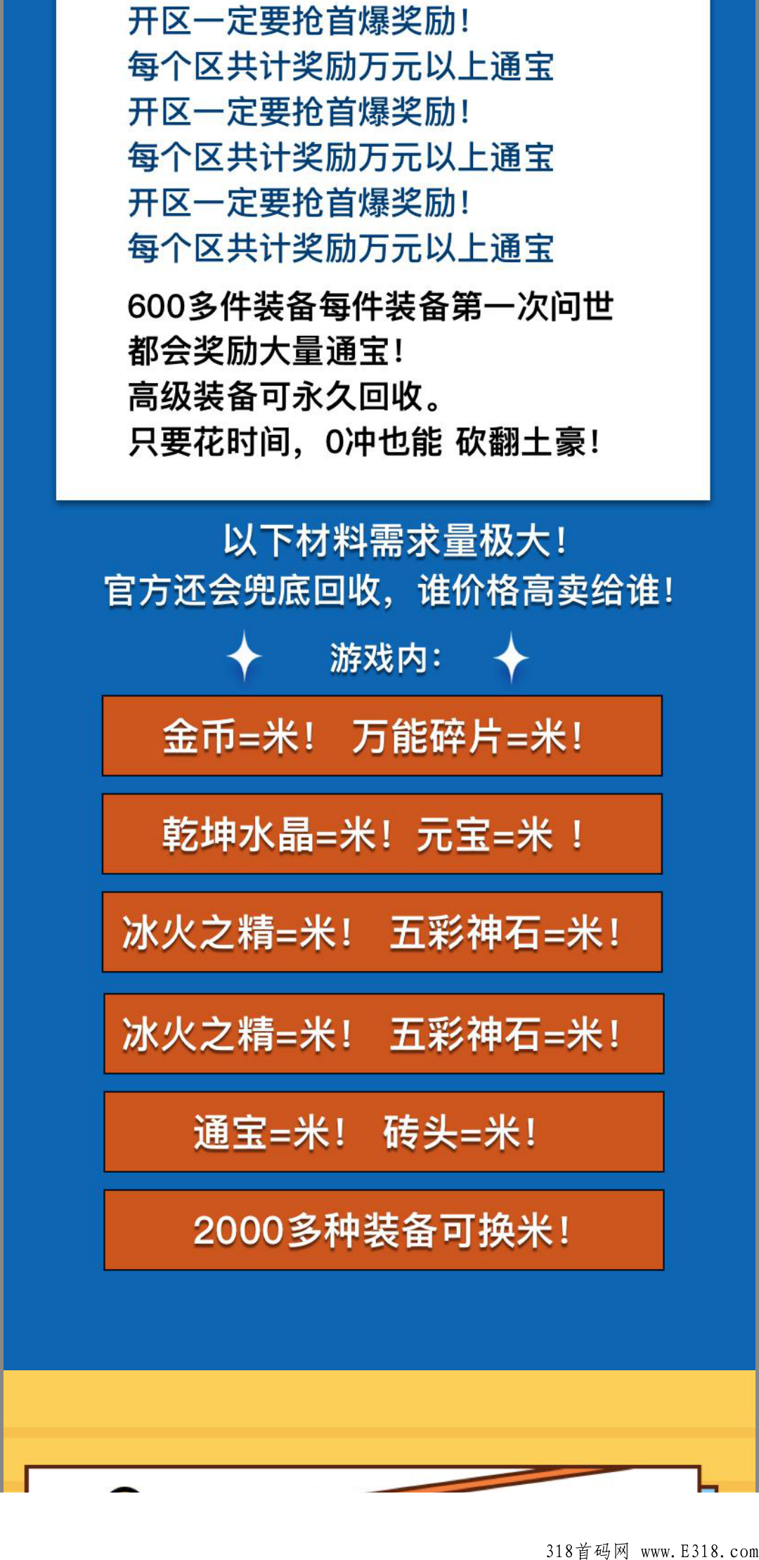 一起来搬砖之烈火屠龙，全网独创双重搬砖，怎么玩都赚