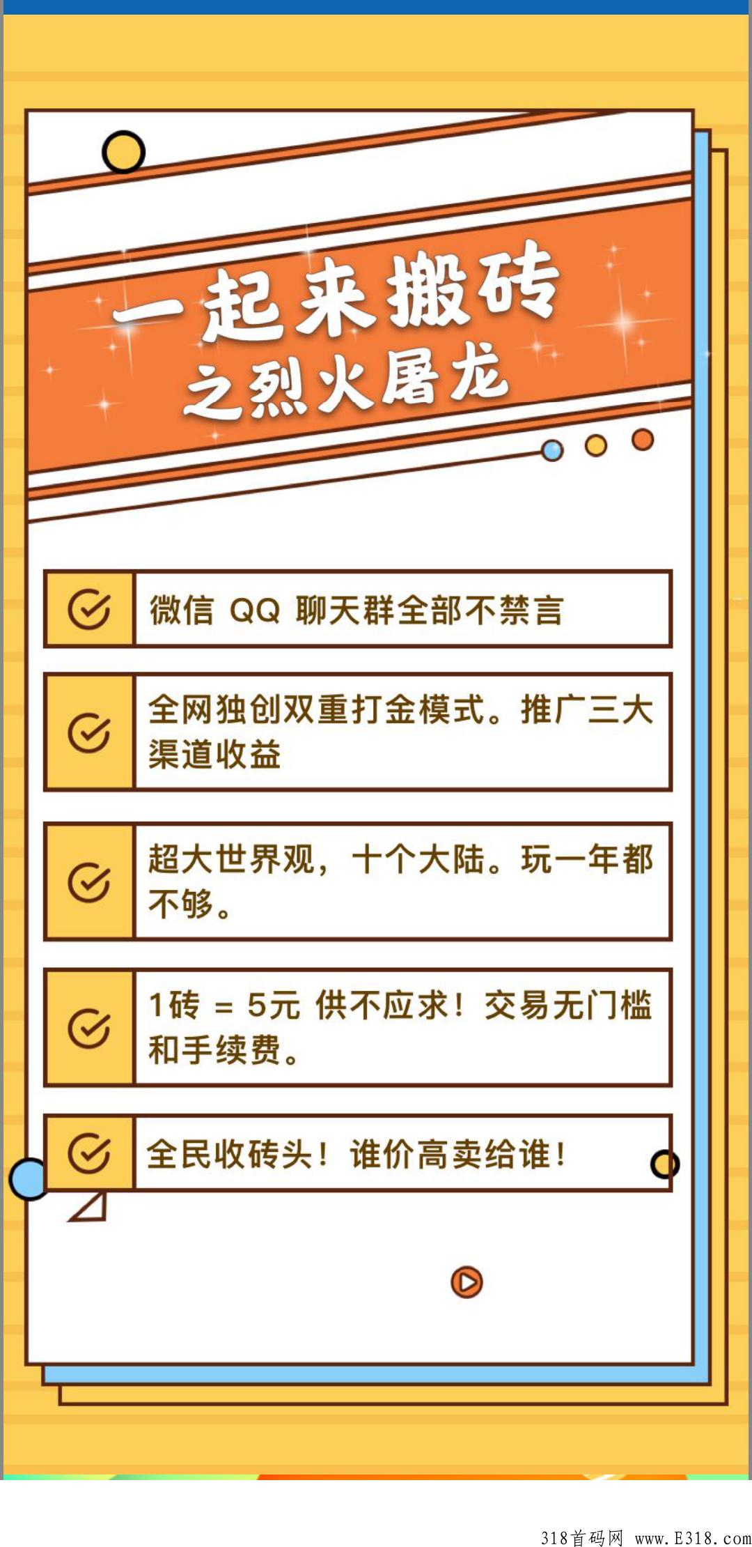 一起来搬砖之烈火屠龙，全网独创双重搬砖，怎么玩都赚