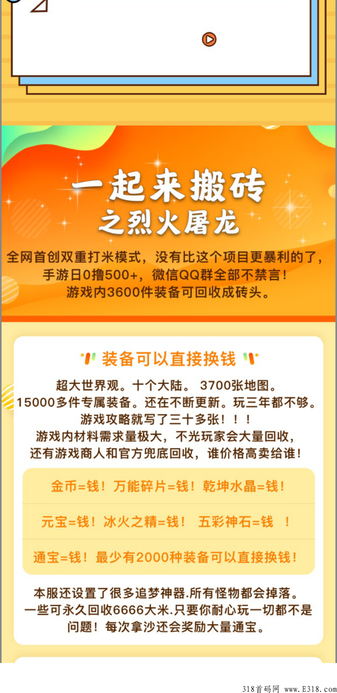 一起来搬砖之烈火屠龙，全网独创双重搬砖，怎么玩都赚