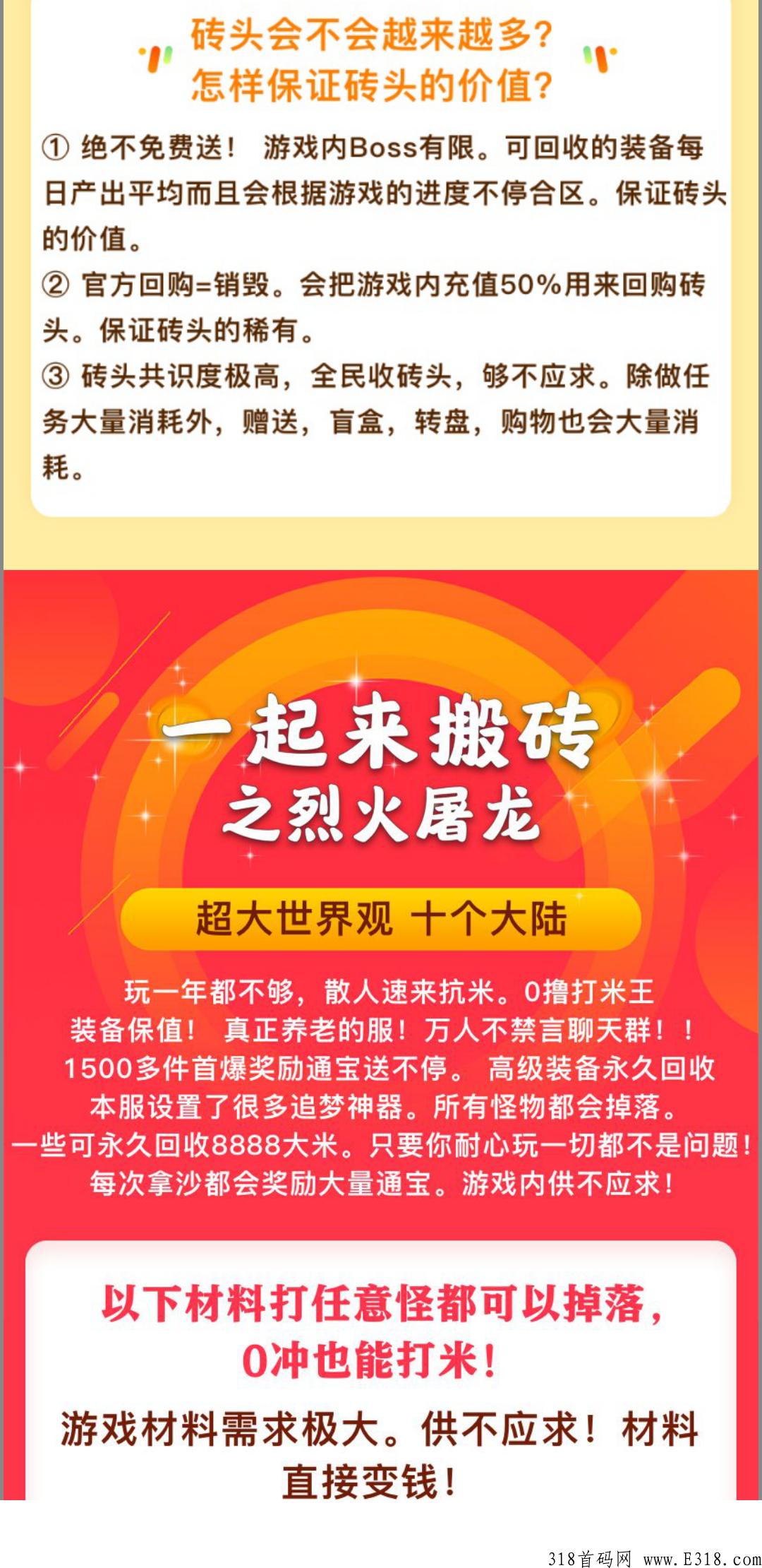 一起来搬砖之烈火屠龙，全网独创双重搬砖，怎么玩都赚