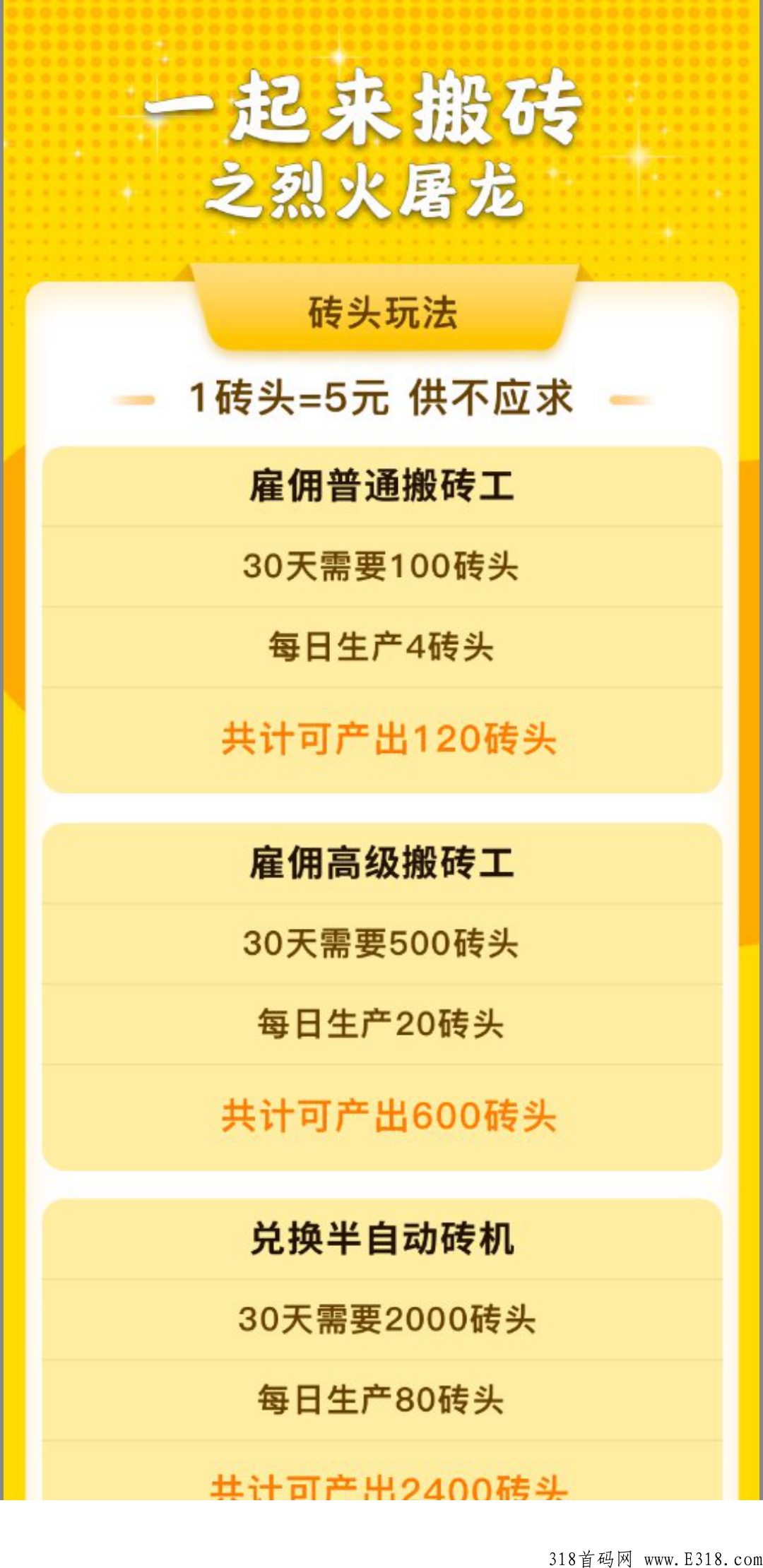 一起来搬砖之烈火屠龙，全网独创双重搬砖，怎么玩都赚