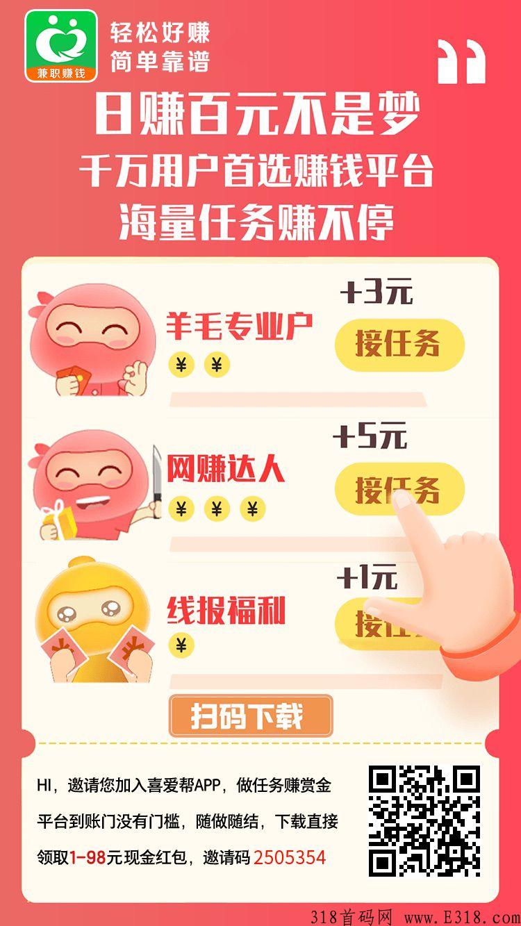 红赏吧app，一起薅羊毛，共享奖励， 收益确很稳定的副业