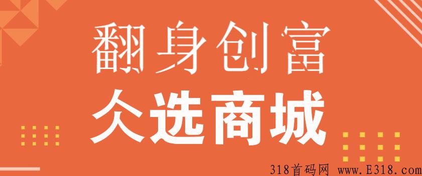 仌选商城是做什么的？怎么玩，靠谱吗？