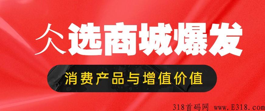 仌选商城app能长久吗？仌选商城最新消息，最新政策