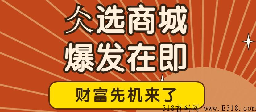 仌选商城app能长久吗？仌选商城最新消息，最新政策