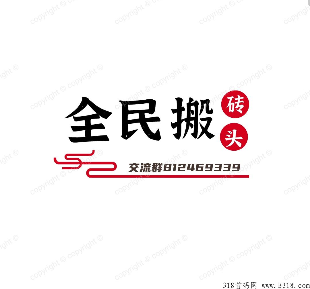 大型手游全民搬砖，4月12号上线