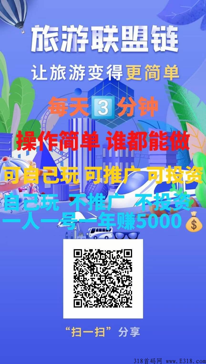蚁丛旅游和蚁丛联盟链是一个吗？有什么关系？