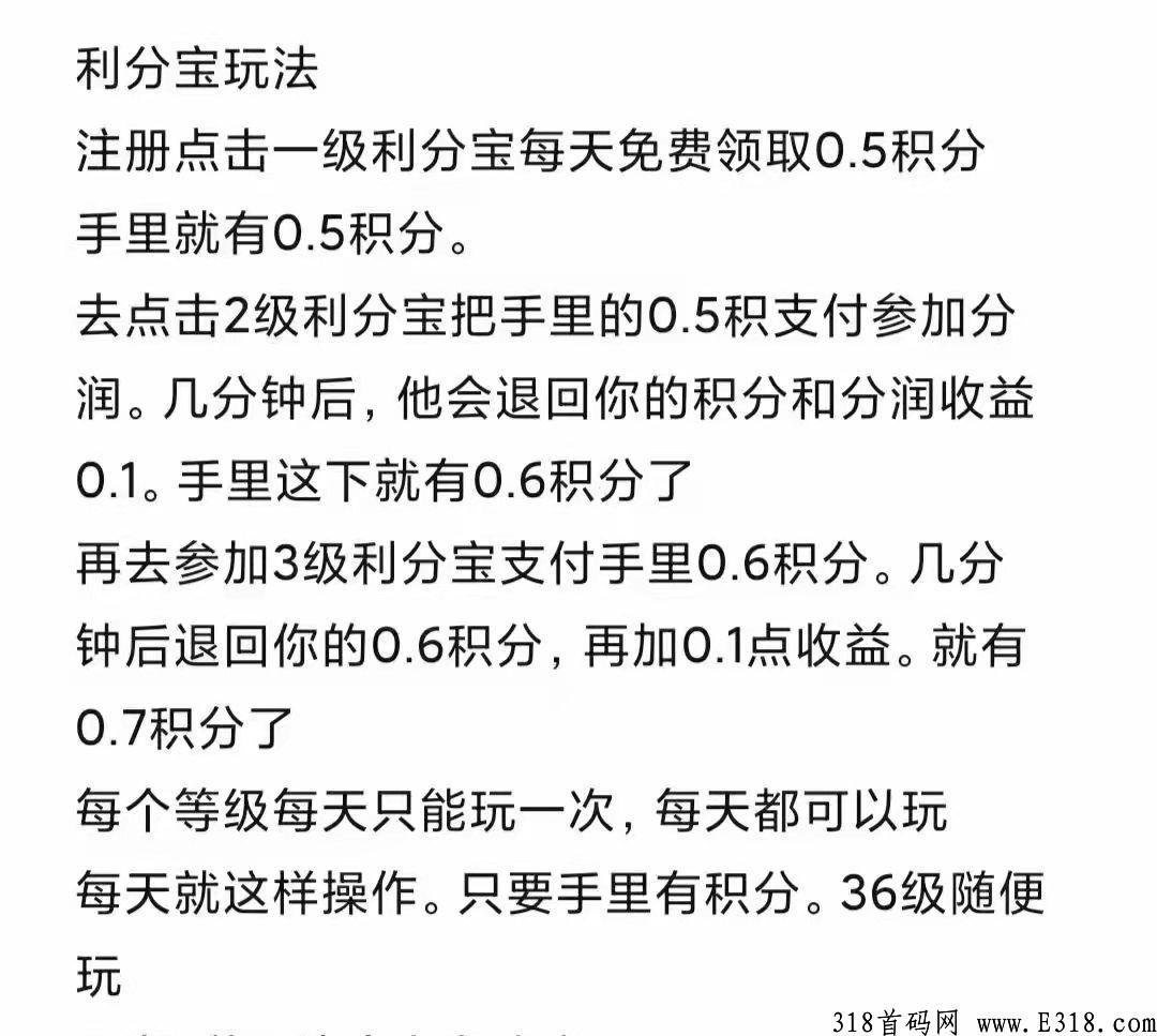 分润宝，全程简单粗暴无需投资，是个能识字的人都能天天躺着赚