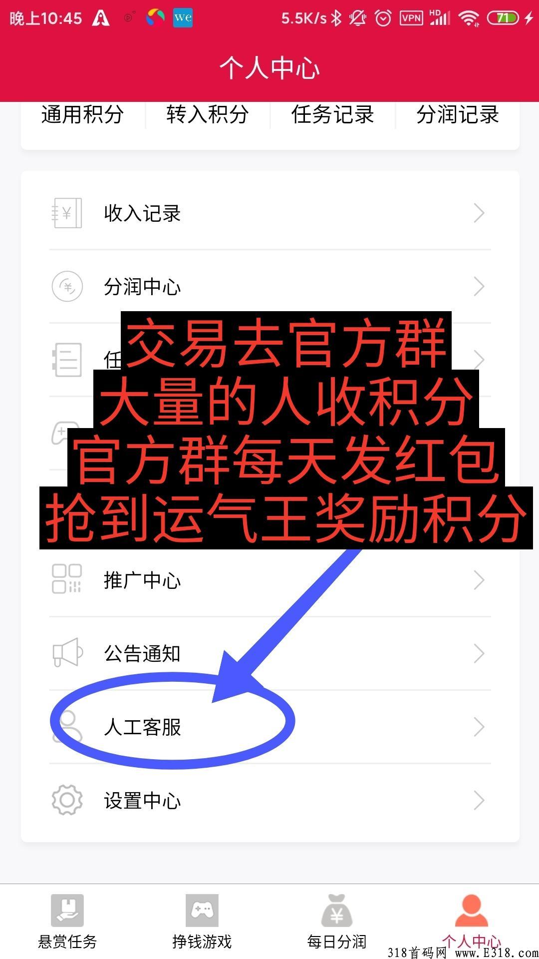 分润宝，全程简单粗暴无需投资，是个能识字的人都能天天躺着赚
