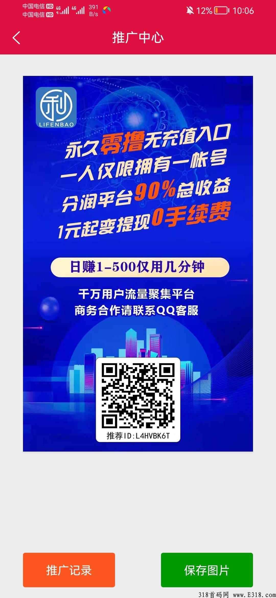 分润宝，全程简单粗暴无需投资，是个能识字的人都能天天躺着赚