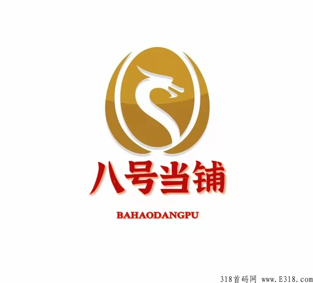 八号当铺首码对接中！4月12日晚9点开始内测！！扶持待遇拉满！！