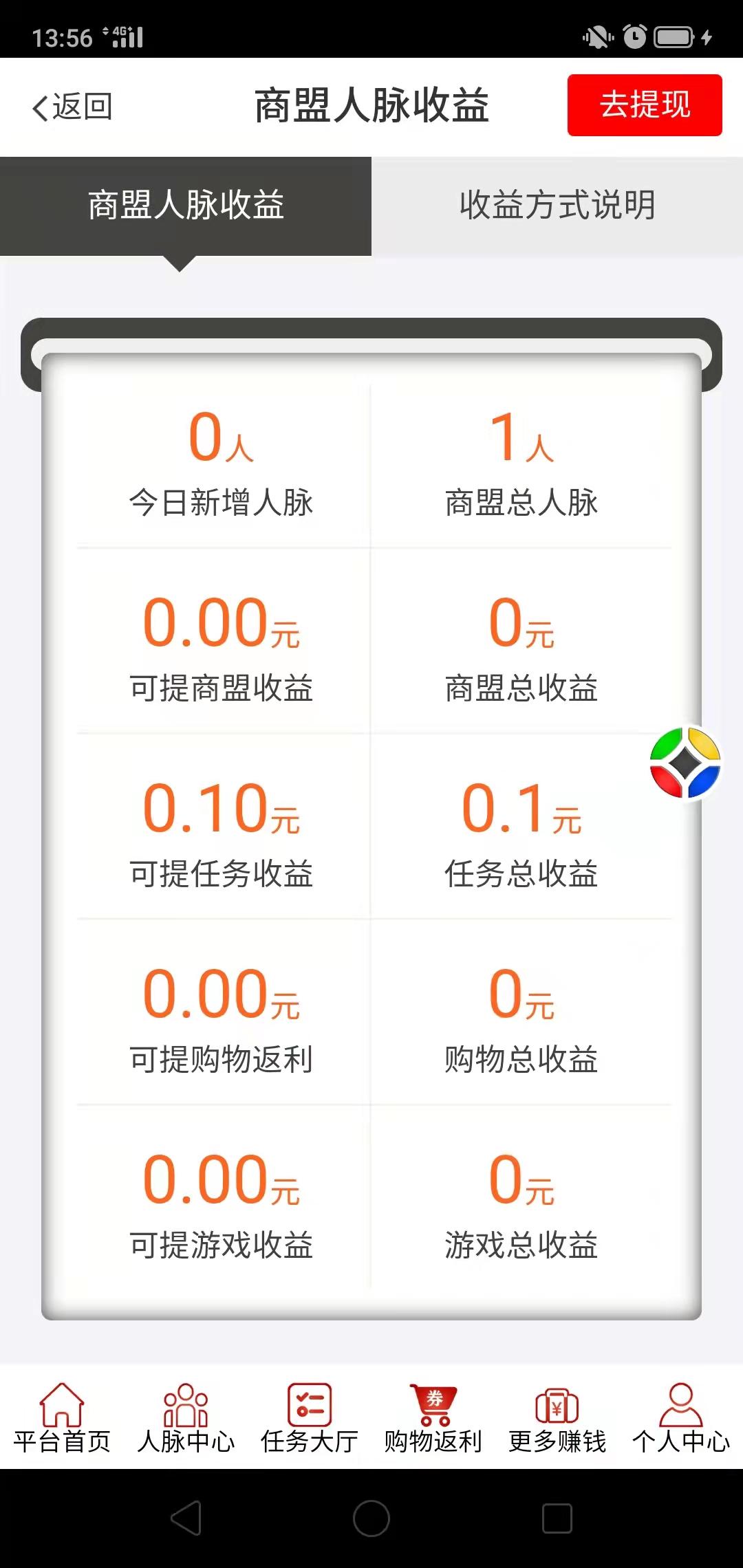 2022抓住【全民商盟】平台机会，人脉推广，商城综合平台