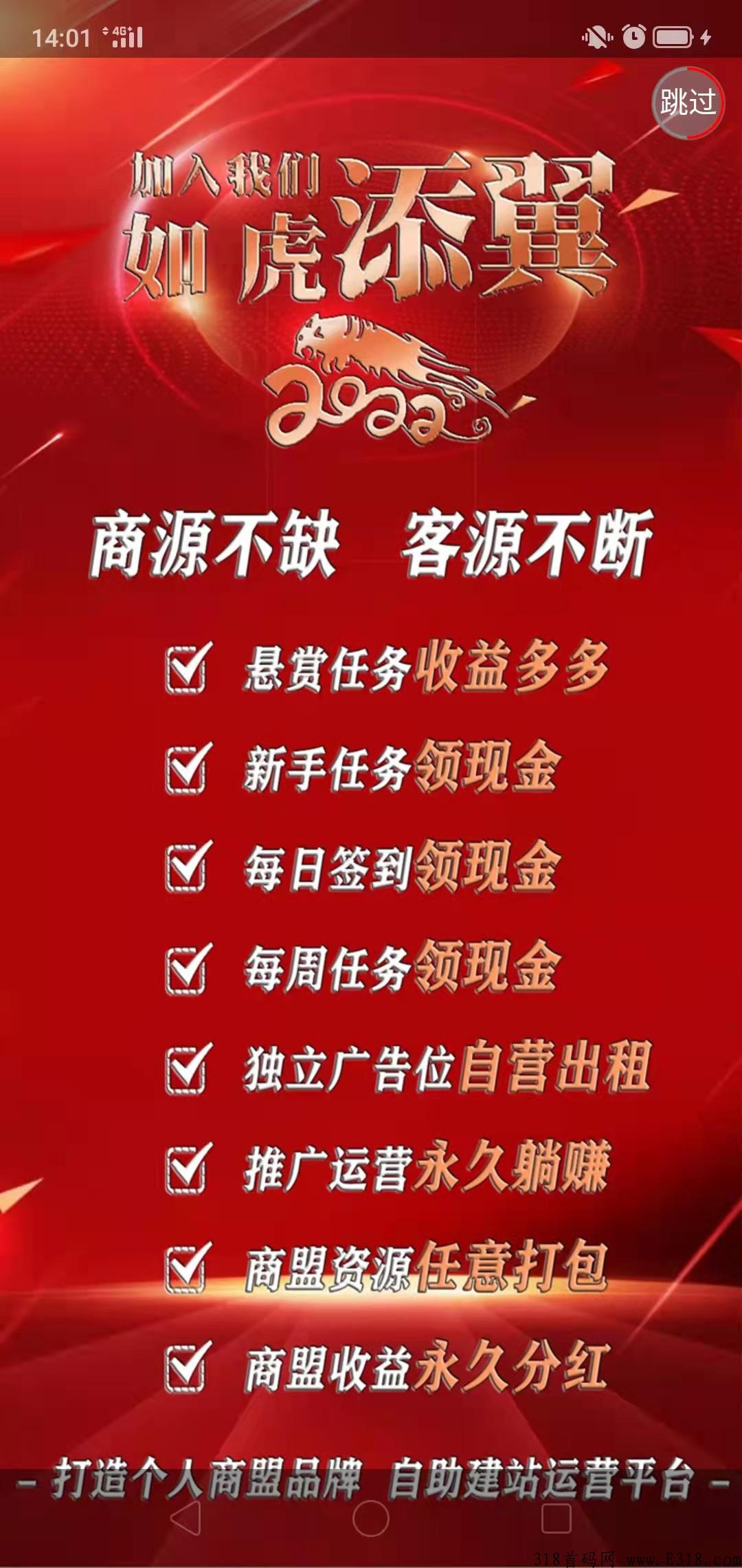 2022抓住【全民商盟】平台机会，人脉推广，商城综合平台