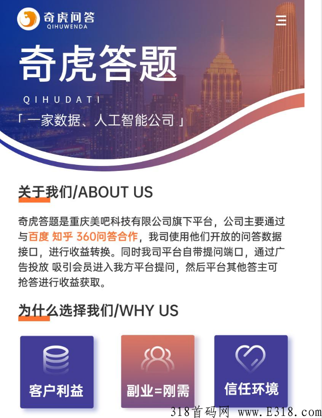【奇虎问答】首码刚出，体现秒到，自带自动答题脚本