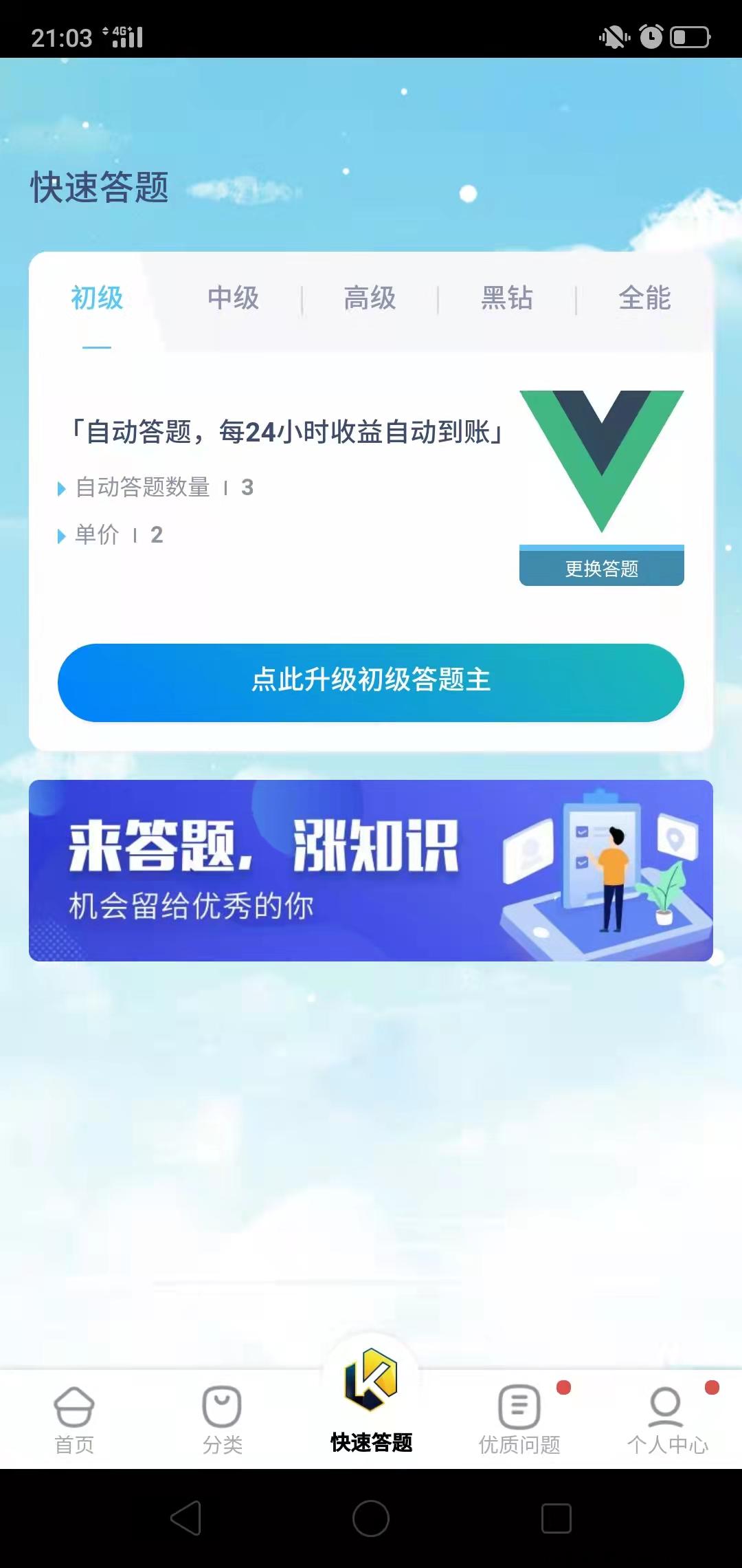 【奇虎问答】首码刚出，体现秒到，自带自动答题脚本