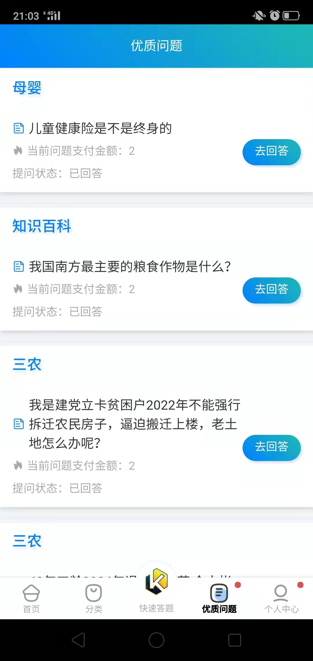 【奇虎问答】首码刚出，体现秒到，自带自动答题脚本