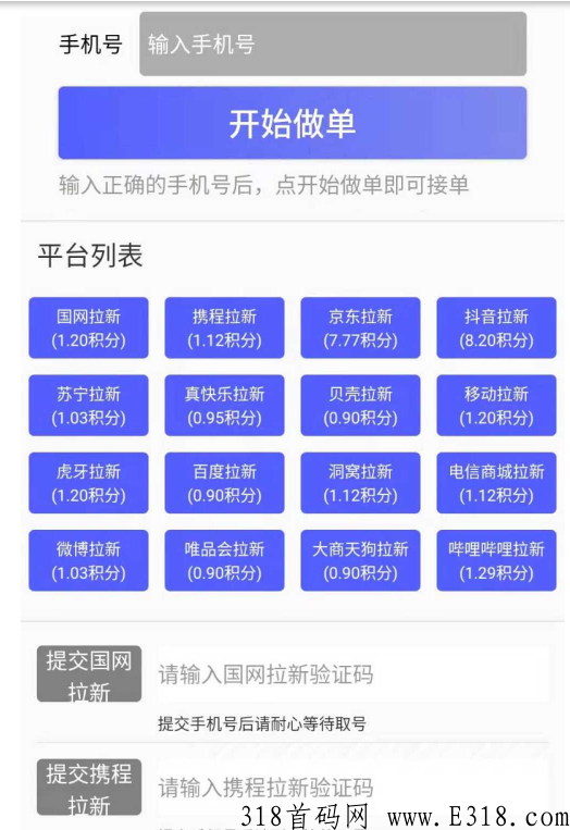 神舟，拉新利器一键拉新托管平台，不用下载 不用注册，不用SM 一键完成拉新