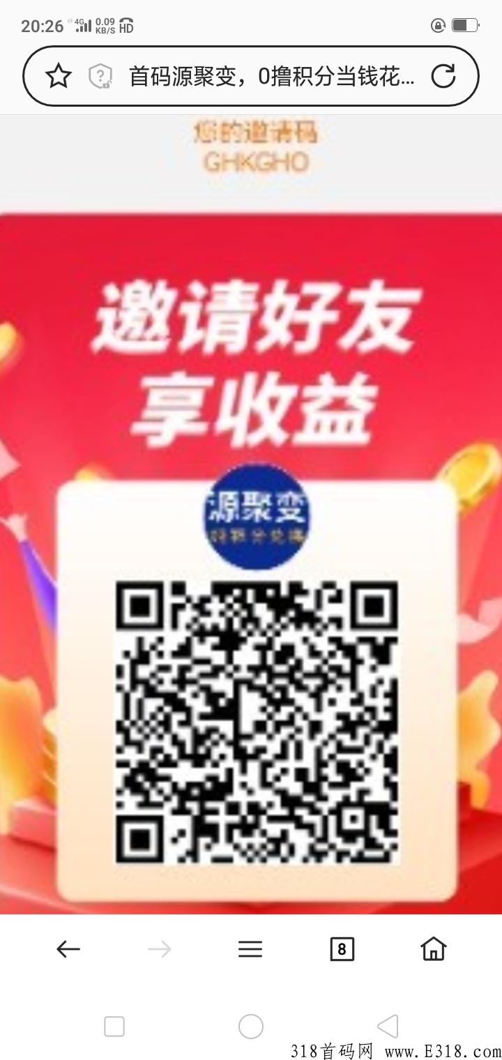 源聚变app，每天很多任务送积分，积分可以无限兑换实物