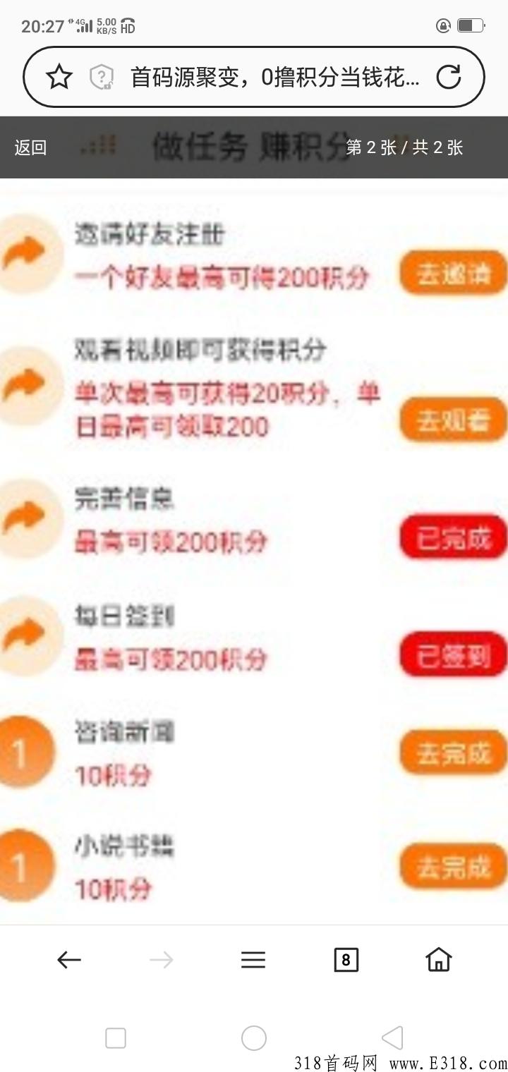 源聚变app，每天很多任务送积分，积分可以无限兑换实物