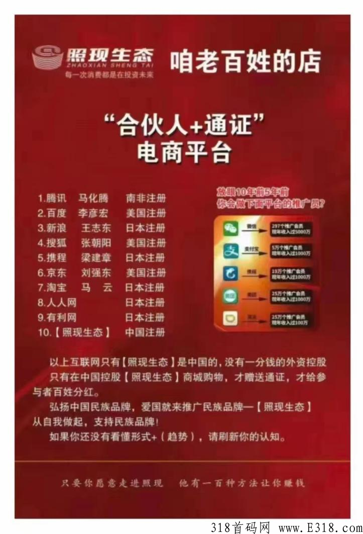 【爆料】照现生态商城怎么样，照现生态app下载