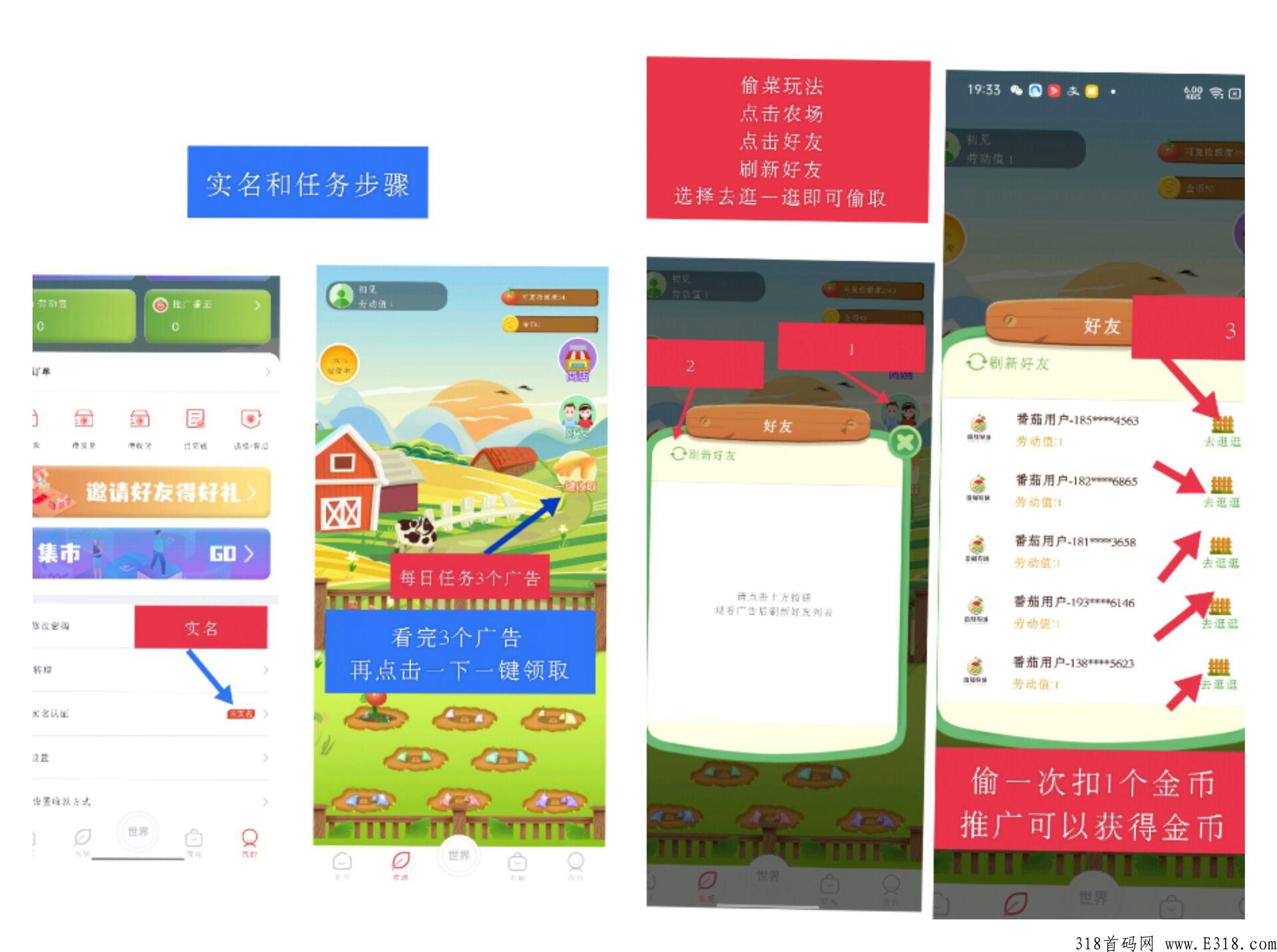 番茄农场，全新玩法，实名任务3，复投8元，无限代1