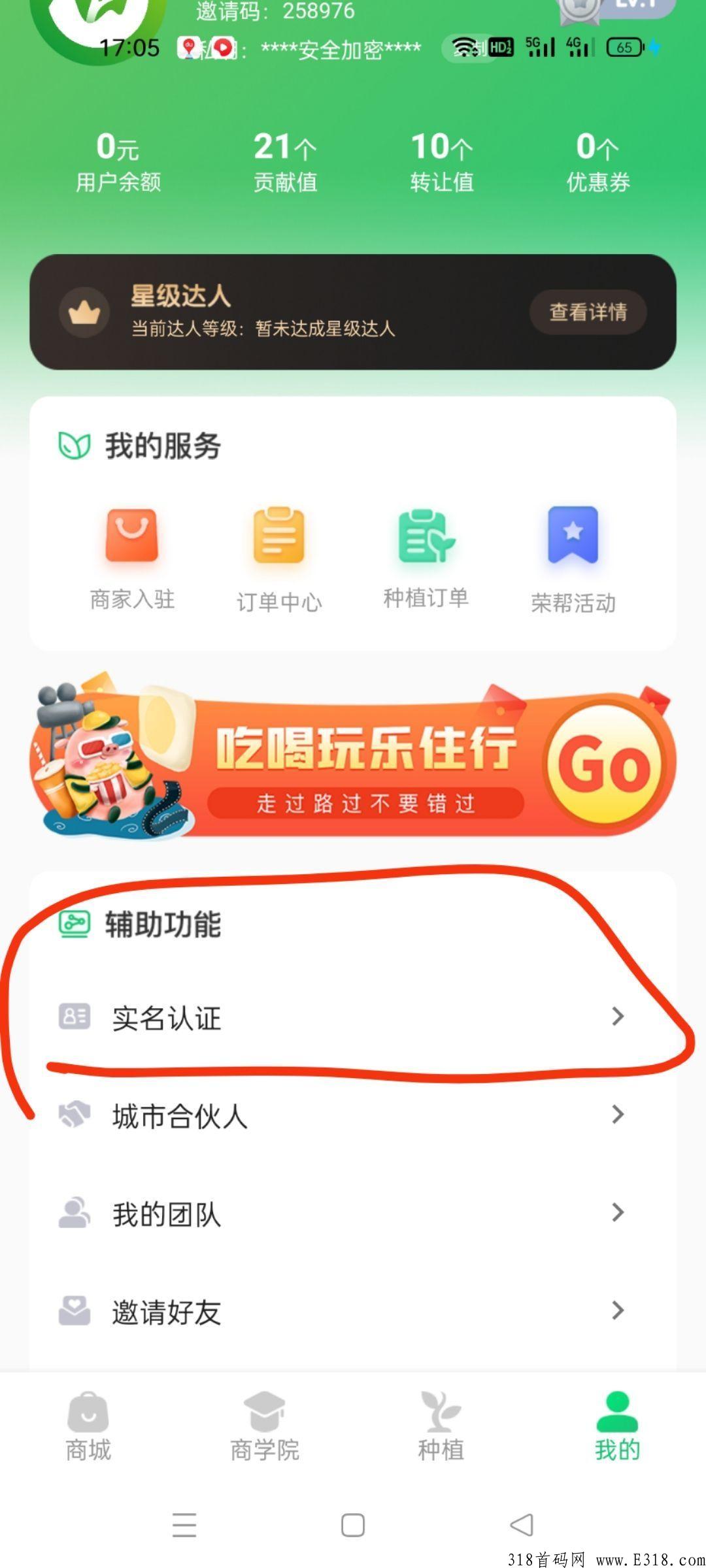 首码~首码~荣邦助农-新果能量~无限代扶持