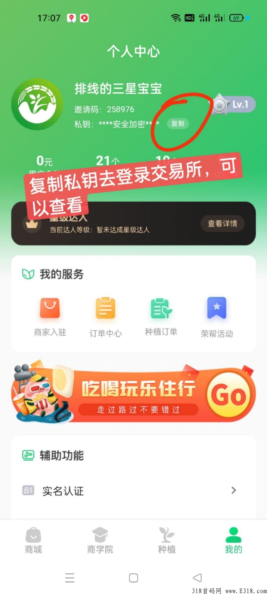 首码~首码~荣邦助农-新果能量~无限代扶持
