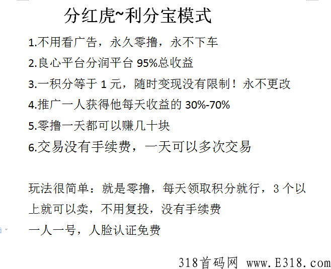 4.20新项目分红虎全网最高扶持，每天根据收益来发奖励