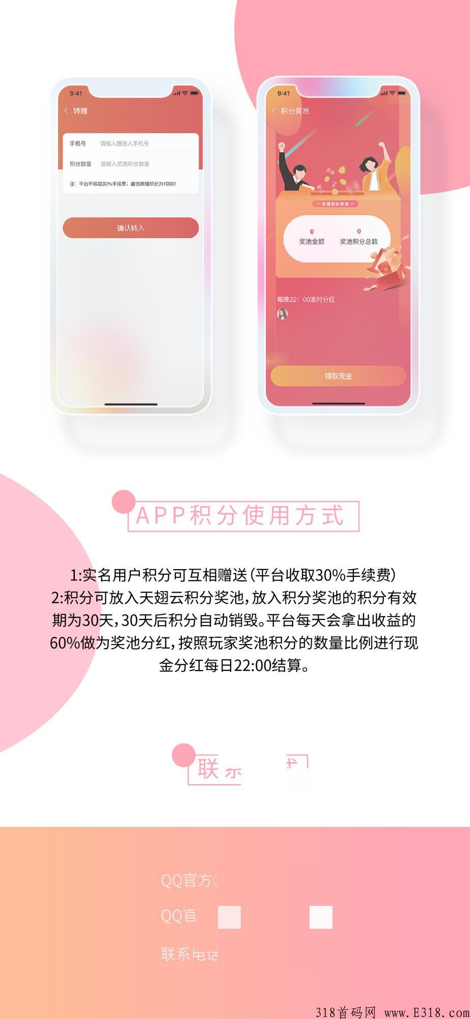 天翅云，全民分30%股份，人人成为股东，实现躺赚