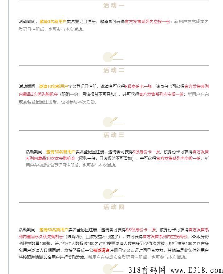 蜃境数藏新注册并实名认证成功得用户获得空投一份，撸一下