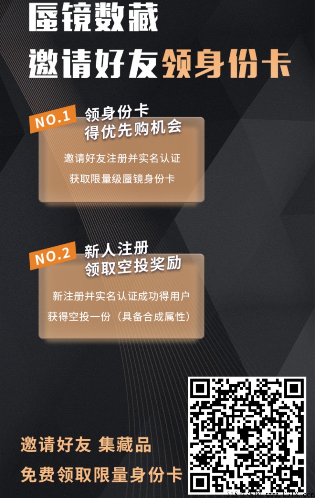 蜃境数藏新注册并实名认证成功得用户获得空投一份，撸一下