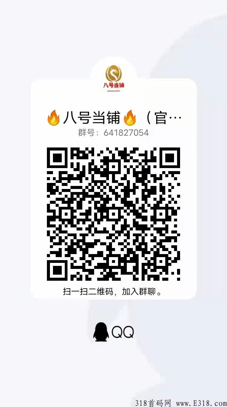 “八号当铺”4月12日不删档内测开启。火爆对接首码中，扶持拉满