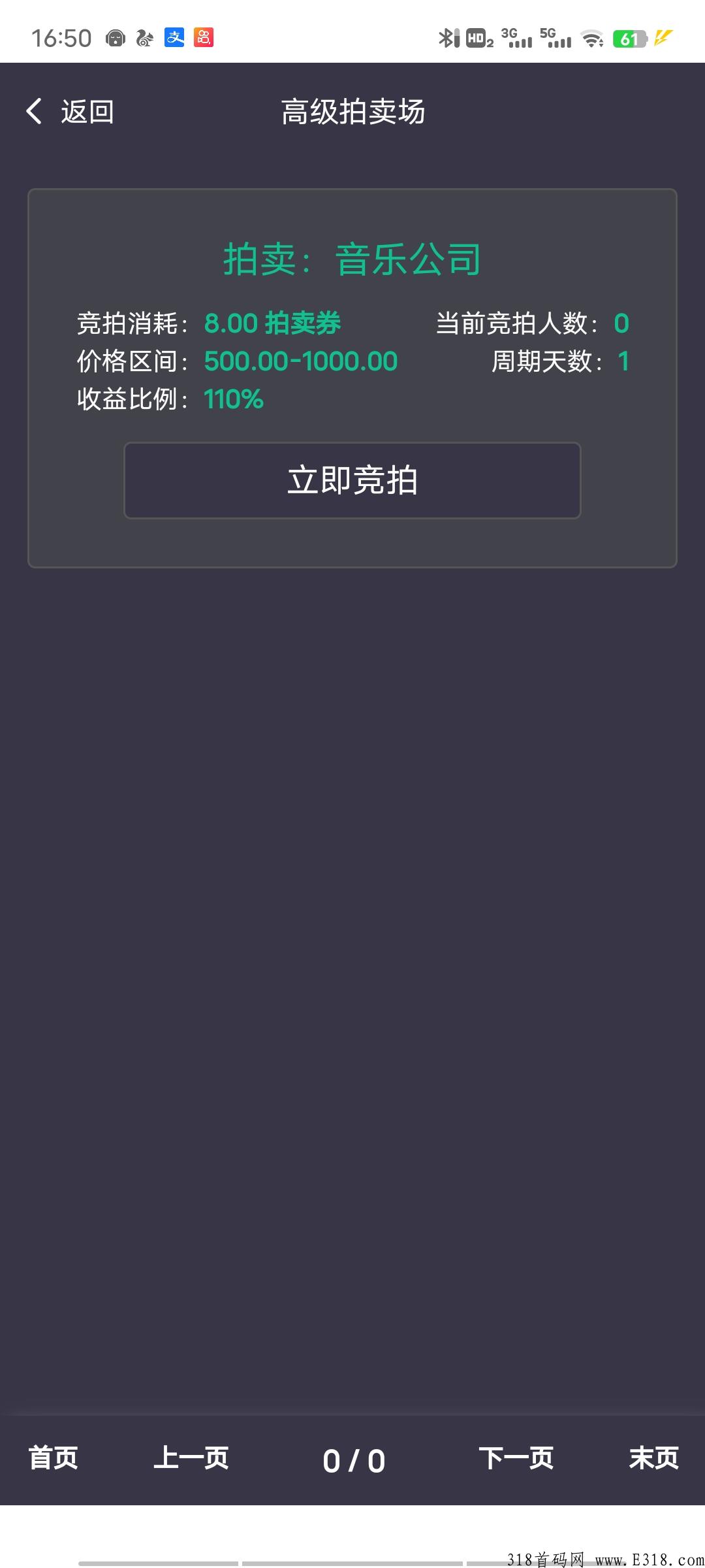 8号当铺，首码来袭！让我们扬帆起航！