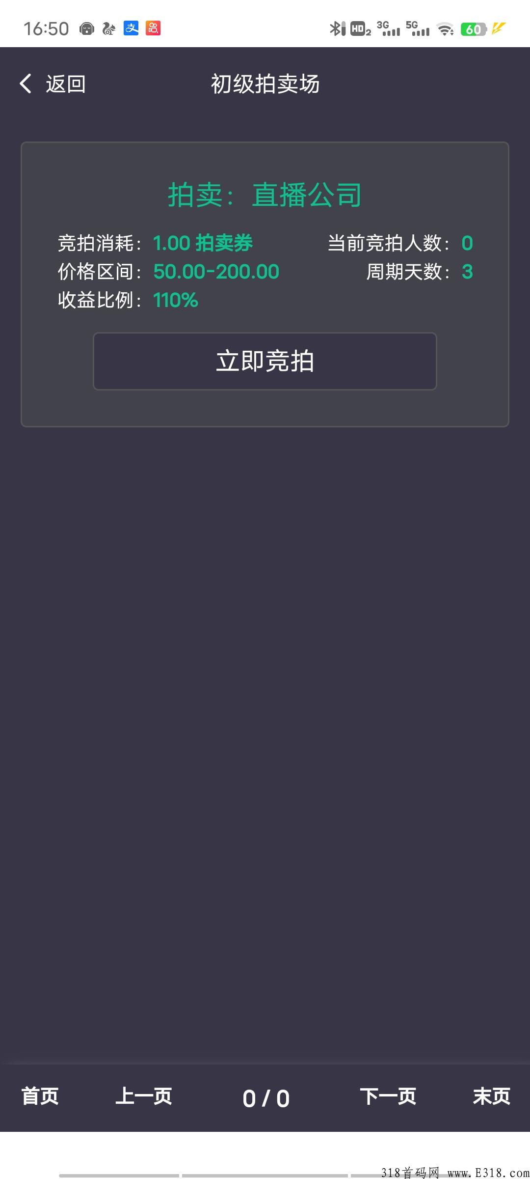 8号当铺，首码来袭！让我们扬帆起航！